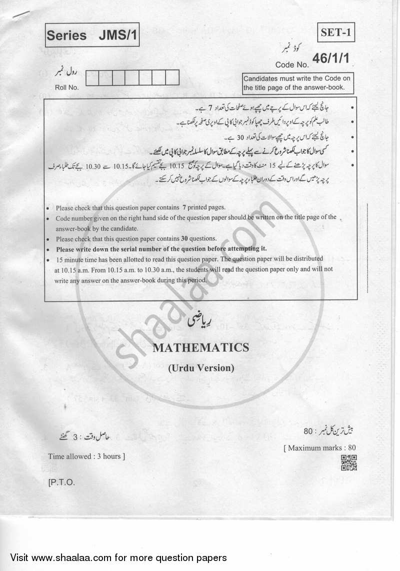 Mathematics 2018-2019 Class 10 - CBSE (Central Board of Secondary Education) question paper with PDF download