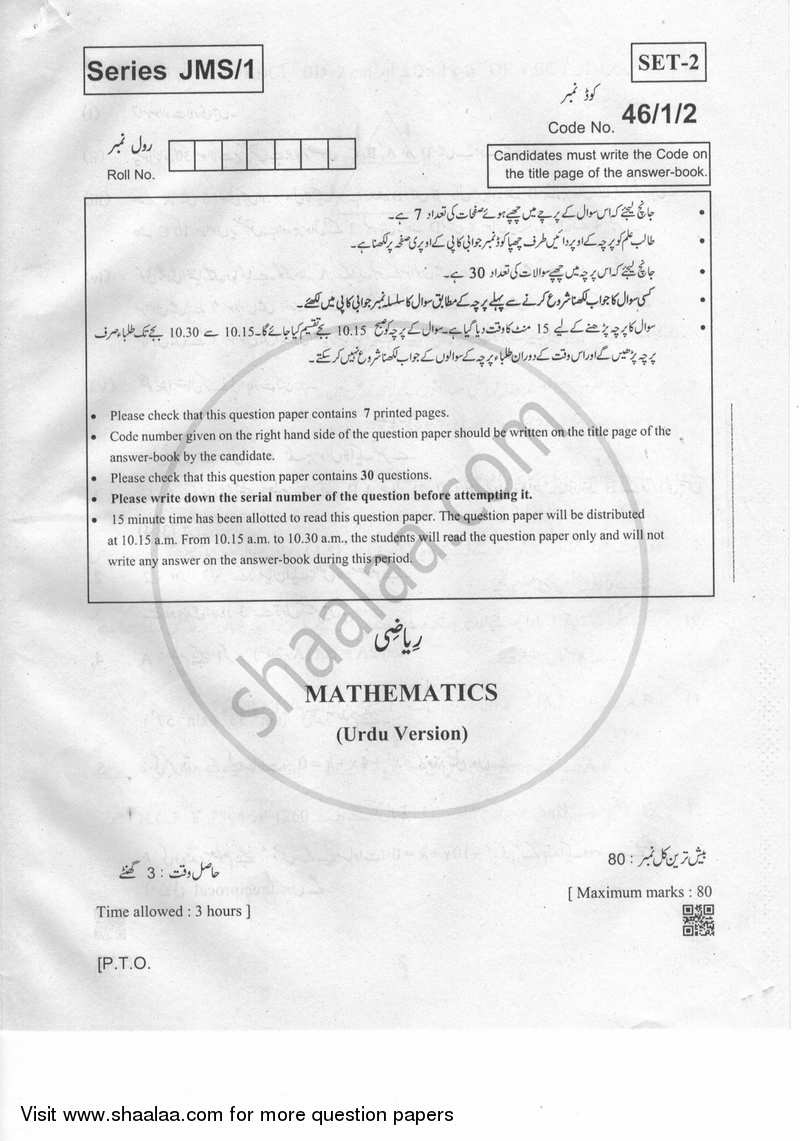 Mathematics 2018-2019 Class 10 - CBSE (Central Board of Secondary Education) question paper with PDF download