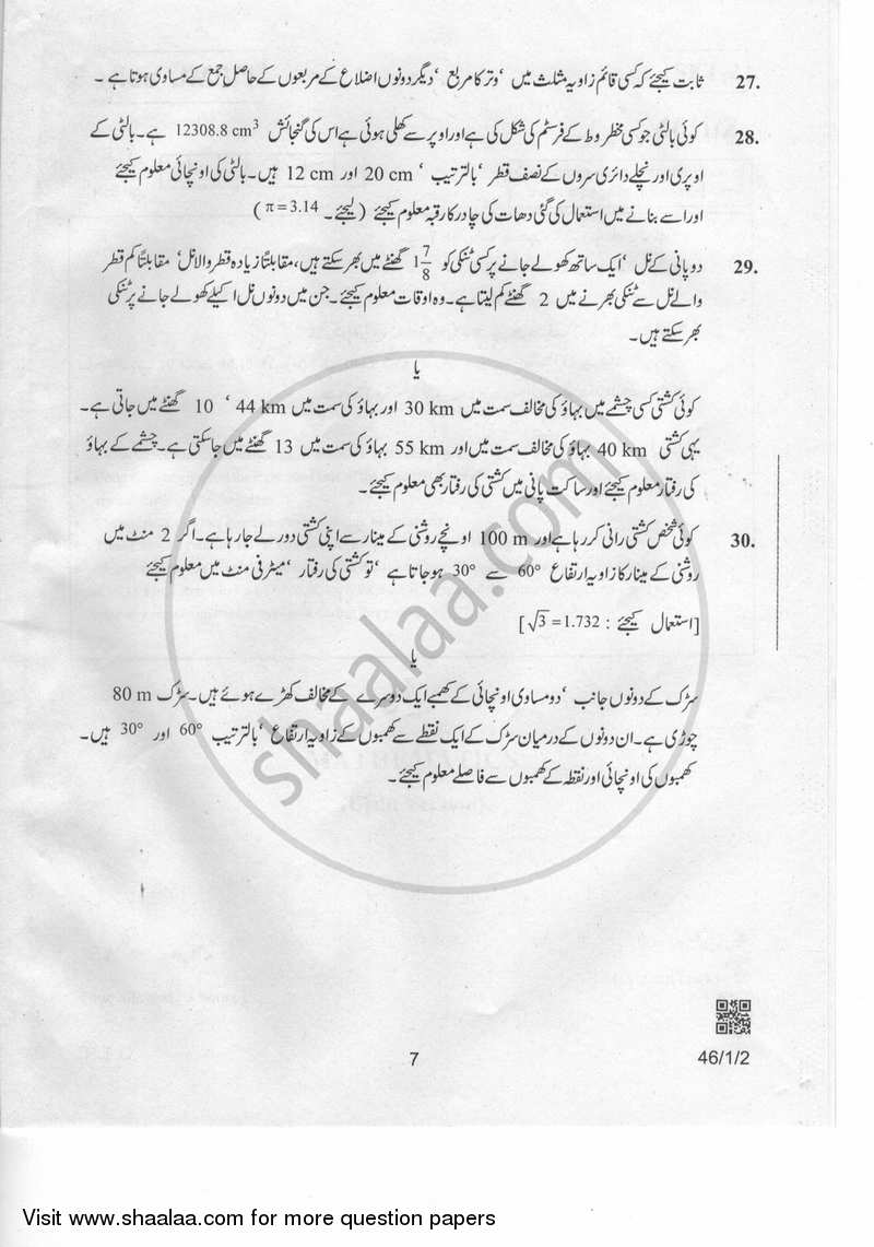 Mathematics 2018-2019 Class 10 - CBSE (Central Board of Secondary Education) question paper with PDF download