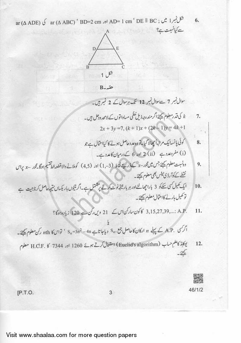 Mathematics 2018-2019 Class 10 - CBSE (Central Board of Secondary Education) question paper with PDF download