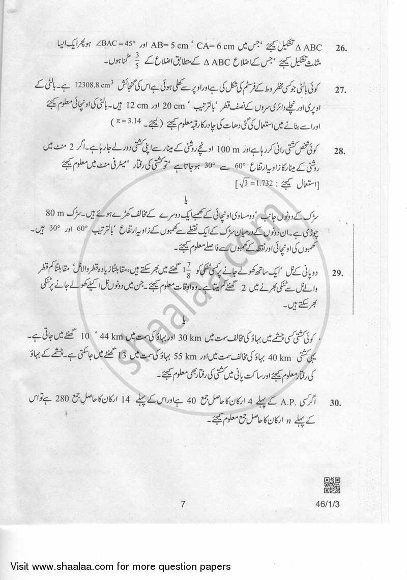 Mathematics 2018-2019 Class 10 - CBSE (Central Board of Secondary Education) question paper with PDF download