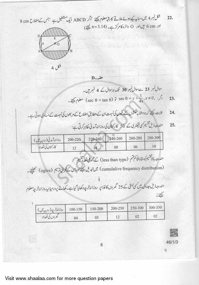 Mathematics 2018-2019 Class 10 - CBSE (Central Board of Secondary Education) question paper with PDF download