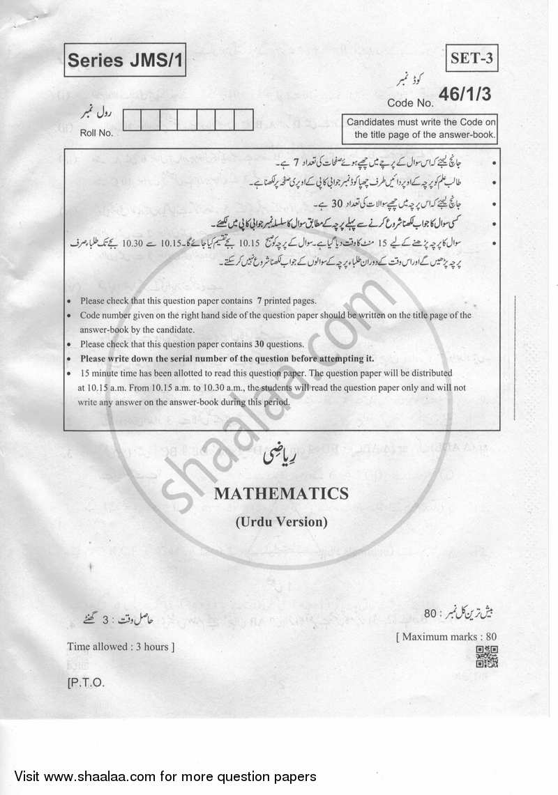 Mathematics 2018-2019 Class 10 - CBSE (Central Board of Secondary Education) question paper with PDF download