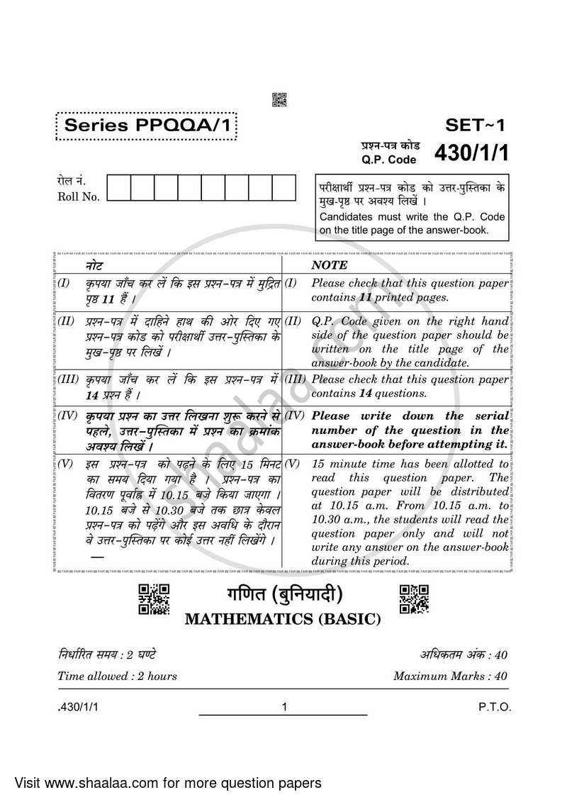 Mathematics 2021-2022 Class 10 - CBSE (Central Board of Secondary Education) question paper with PDF download