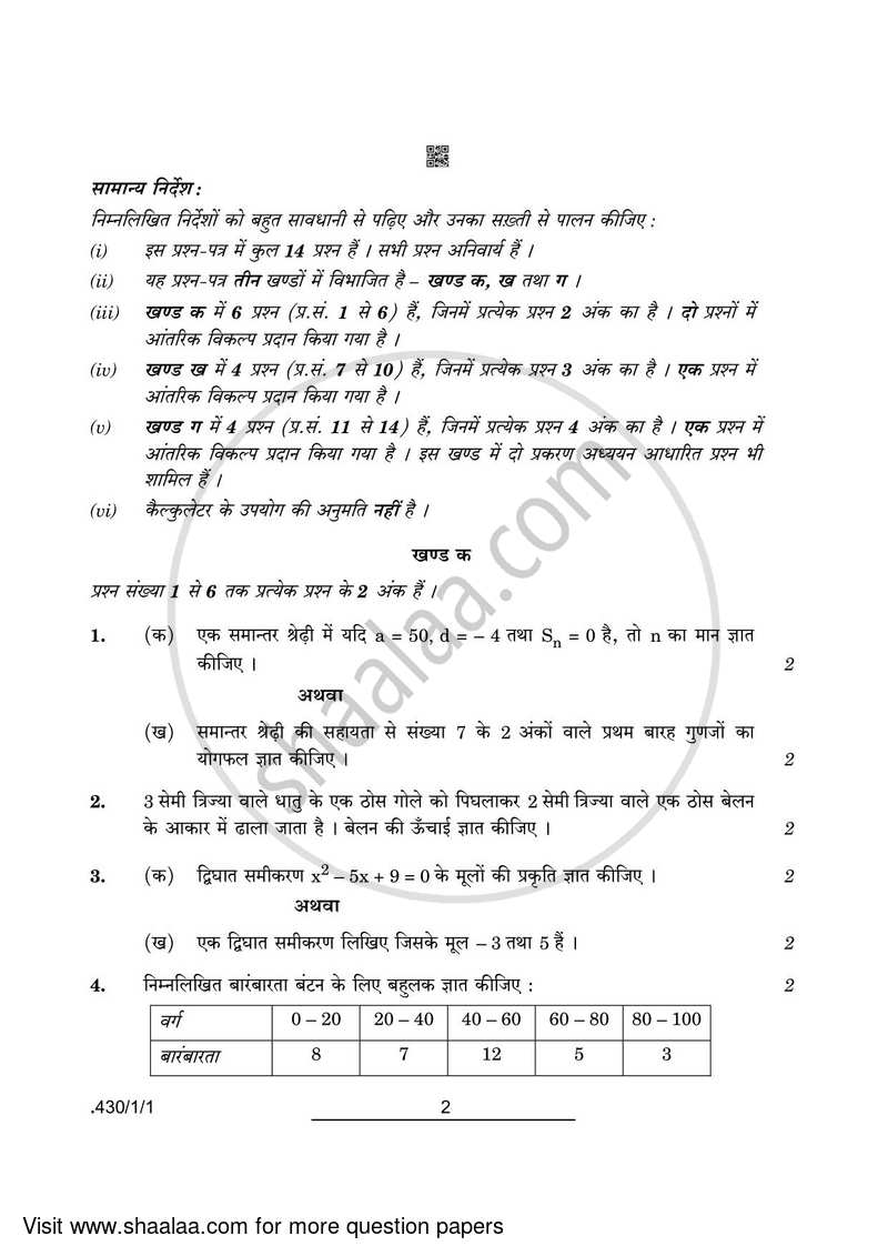 Mathematics 2021-2022 Class 10 - CBSE (Central Board of Secondary Education) question paper with PDF download