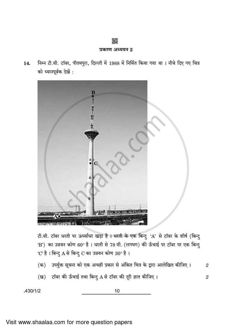 Mathematics 2021-2022 Class 10 - CBSE (Central Board of Secondary Education) question paper with PDF download