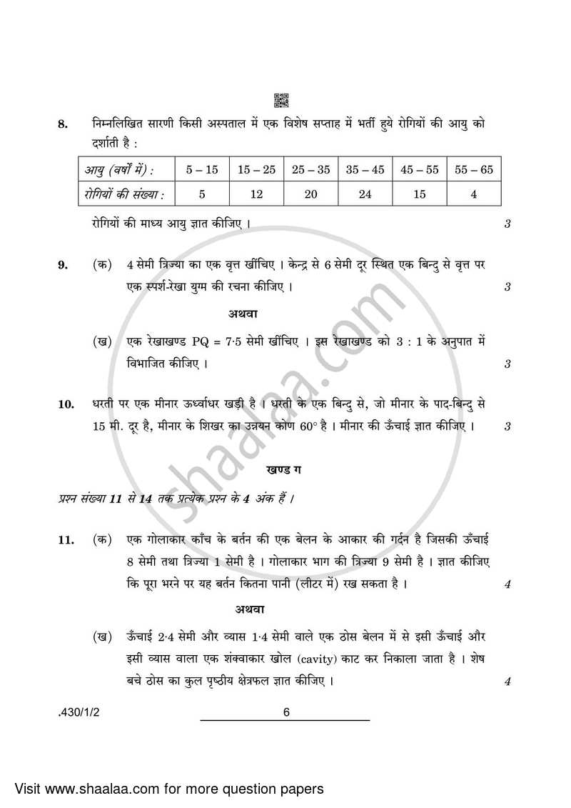 Mathematics 2021-2022 Class 10 - CBSE (Central Board of Secondary Education) question paper with PDF download