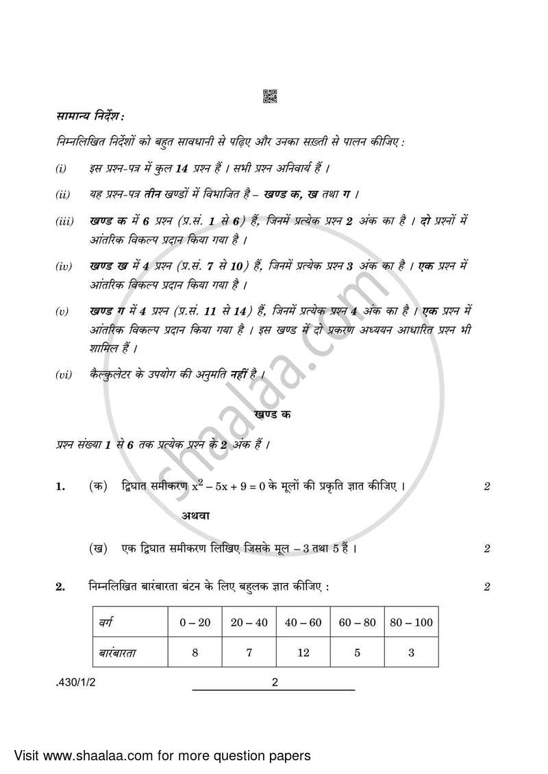 Mathematics 2021-2022 Class 10 - CBSE (Central Board of Secondary Education) question paper with PDF download