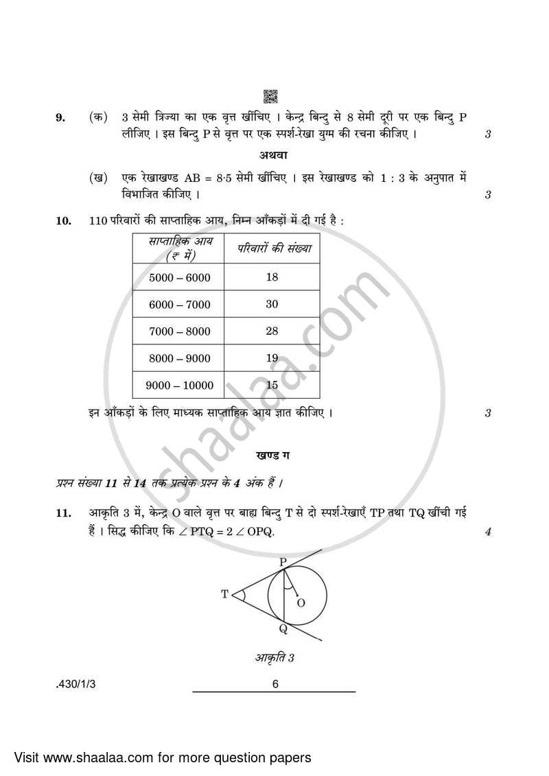 Mathematics 2021-2022 Class 10 - CBSE (Central Board of Secondary Education) question paper with PDF download