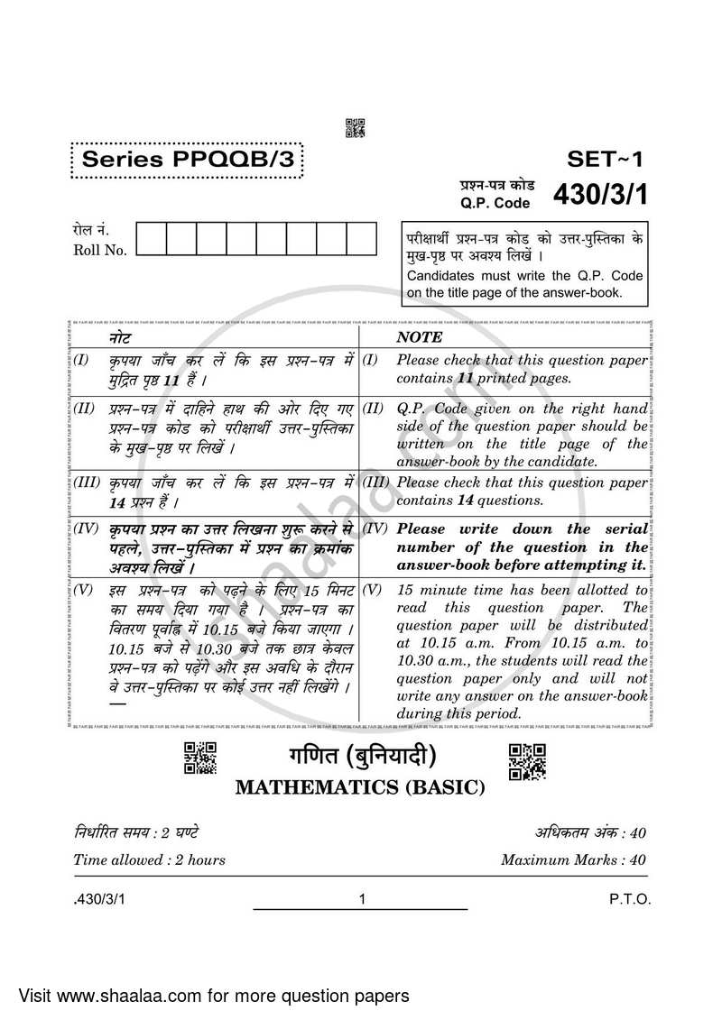 Mathematics 2021-2022 Class 10 - CBSE (Central Board of Secondary Education) question paper with PDF download