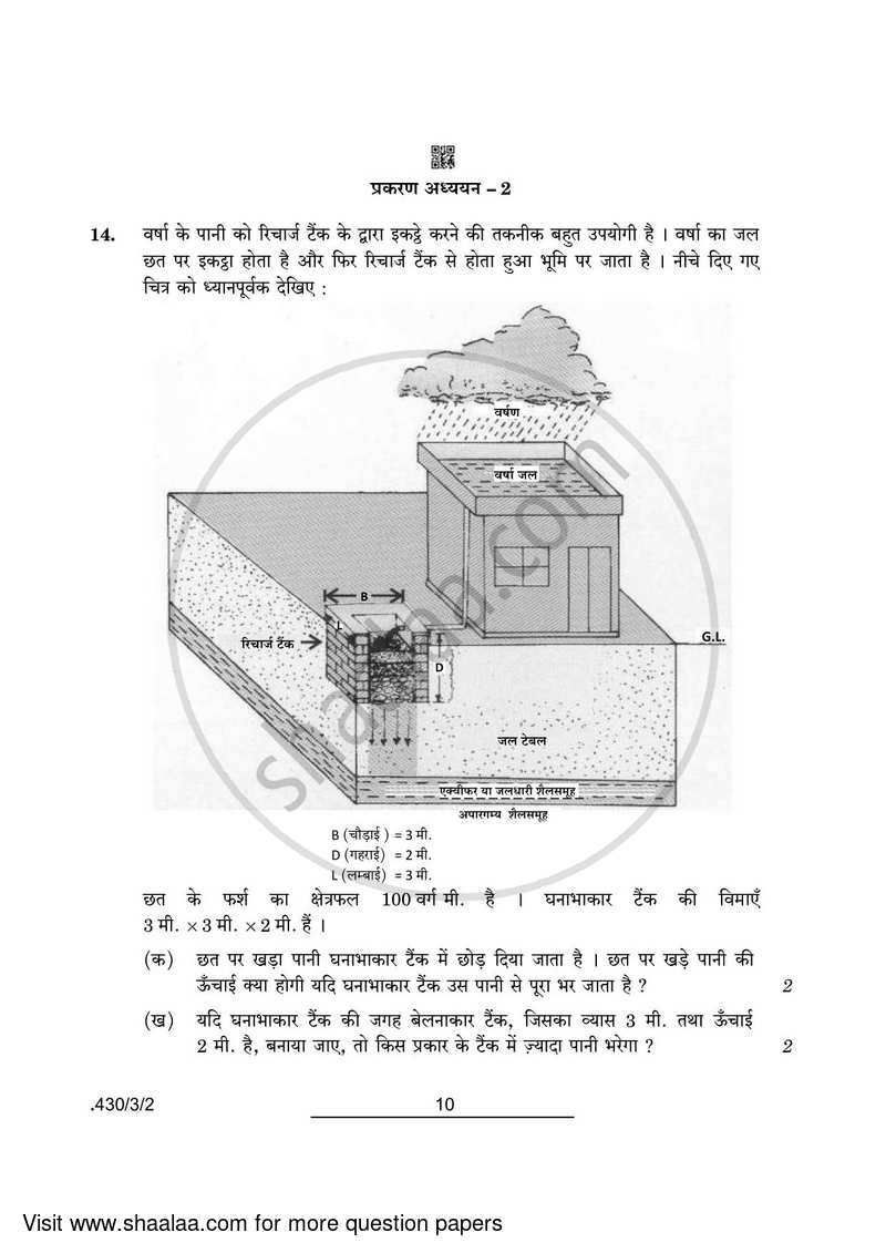 Mathematics 2021-2022 Class 10 - CBSE (Central Board of Secondary Education) question paper with PDF download
