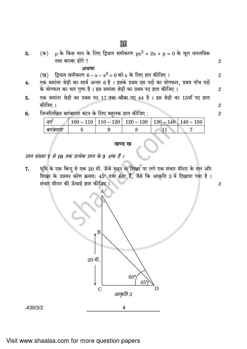 Mathematics 2021-2022 Class 10 - CBSE (Central Board of Secondary Education) question paper with PDF download