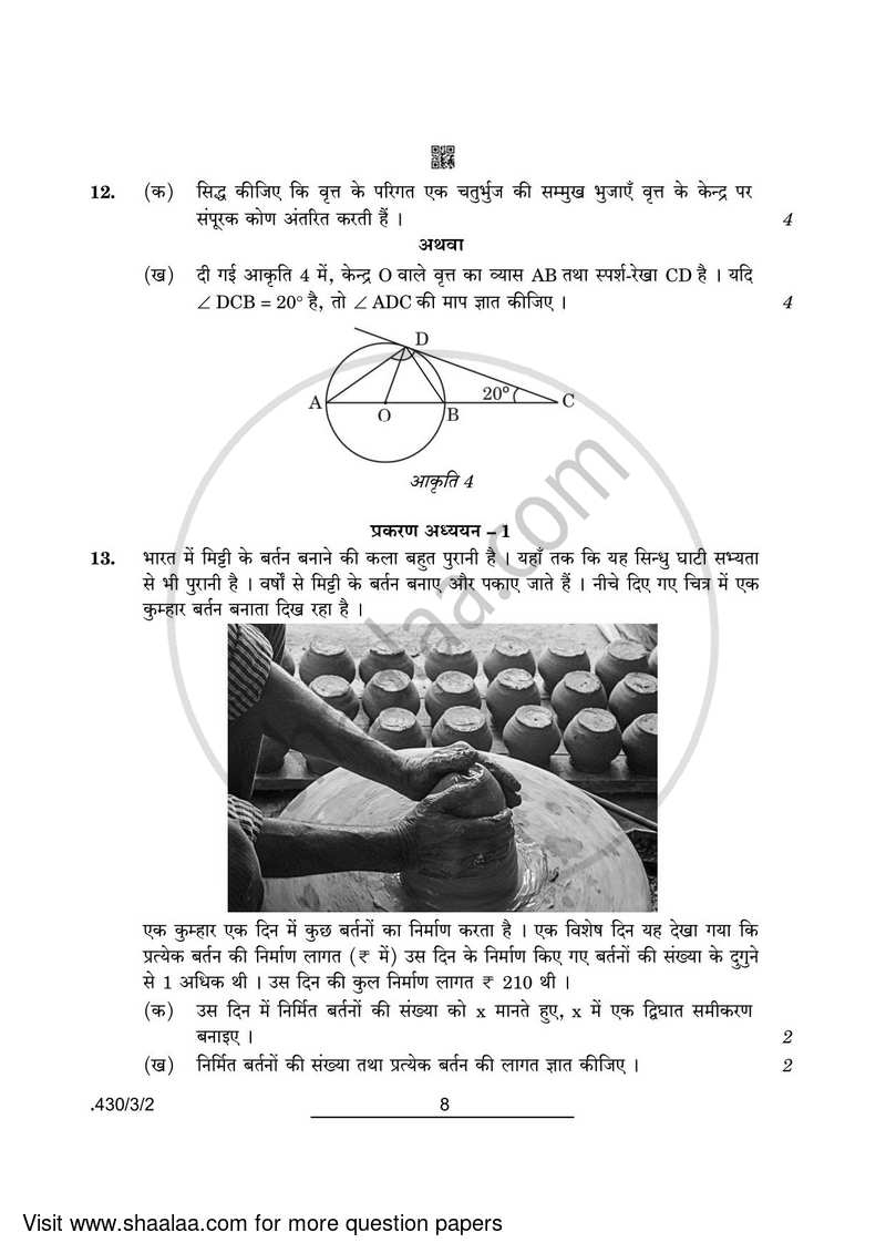 Mathematics 2021-2022 Class 10 - CBSE (Central Board of Secondary Education) question paper with PDF download