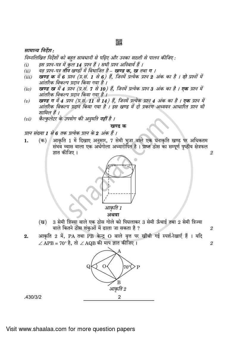 Mathematics 2021-2022 Class 10 - CBSE (Central Board of Secondary Education) question paper with PDF download