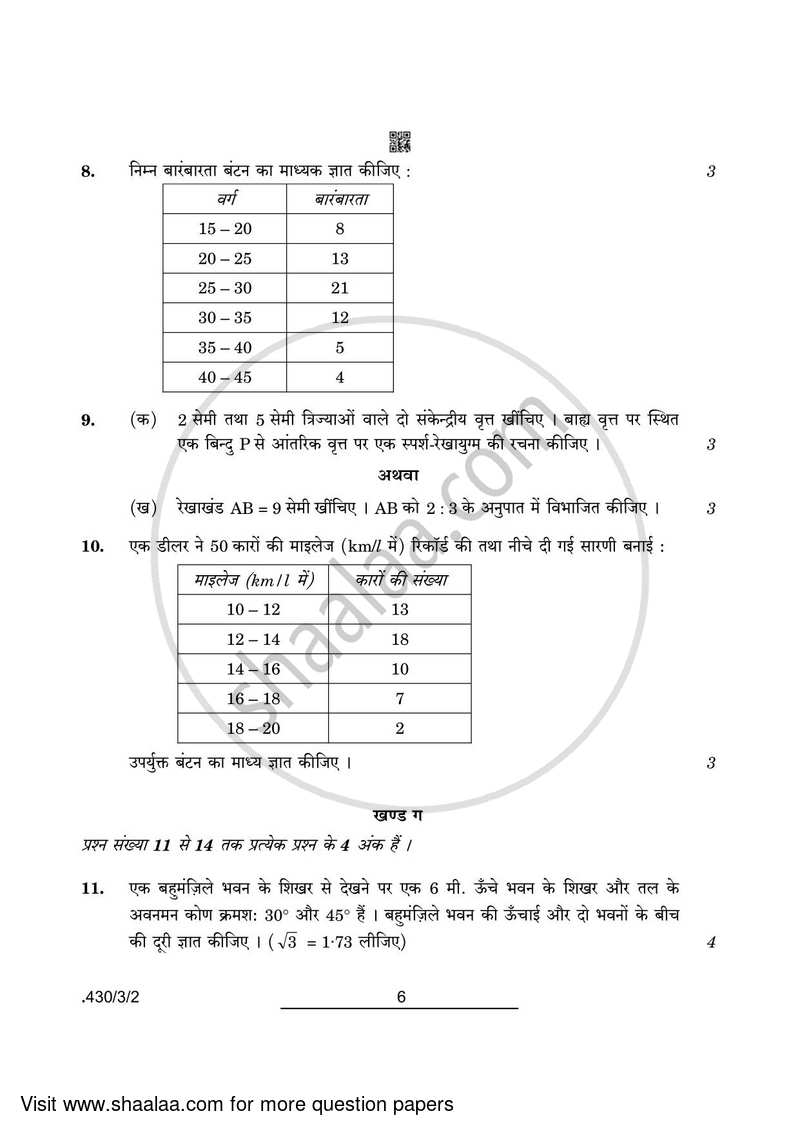 Mathematics 2021-2022 Class 10 - CBSE (Central Board of Secondary Education) question paper with PDF download