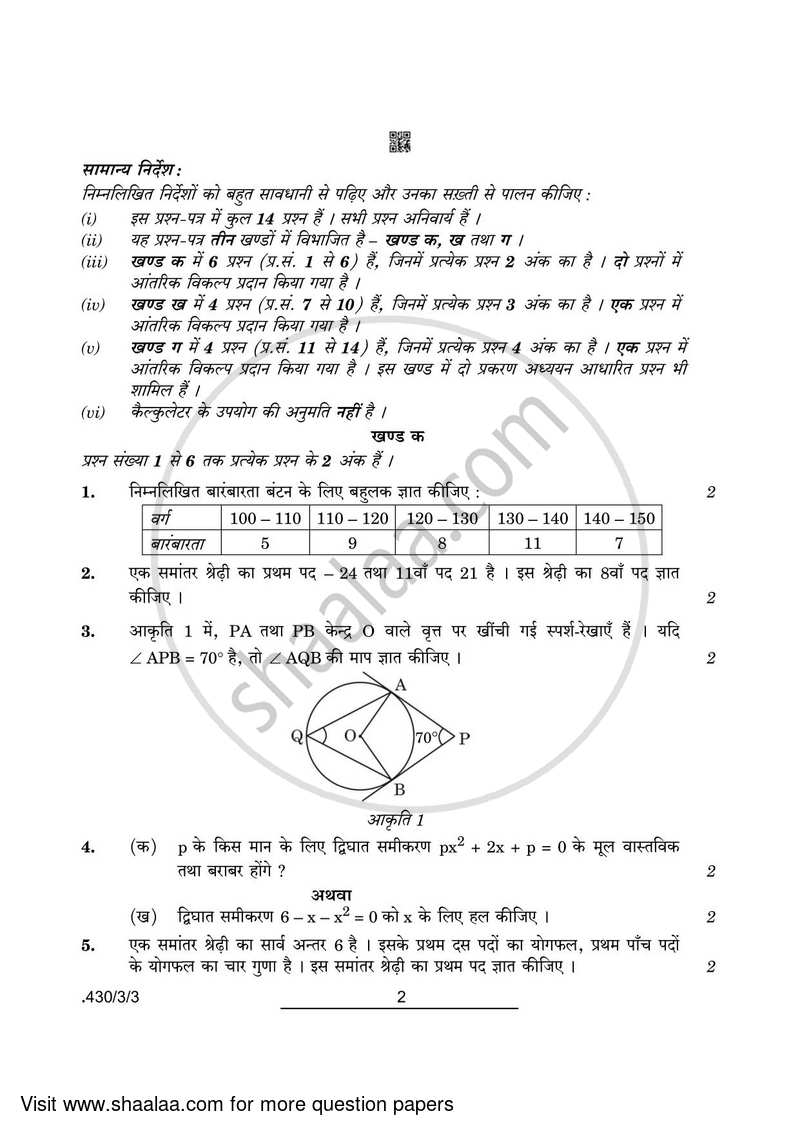 Mathematics 2021-2022 Class 10 - CBSE (Central Board of Secondary Education) question paper with PDF download