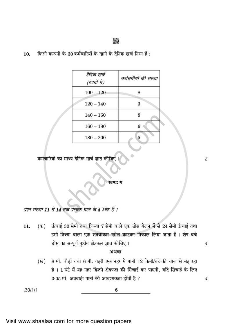 Mathematics 2021-2022 Class 10 - CBSE (Central Board of Secondary Education) question paper with PDF download