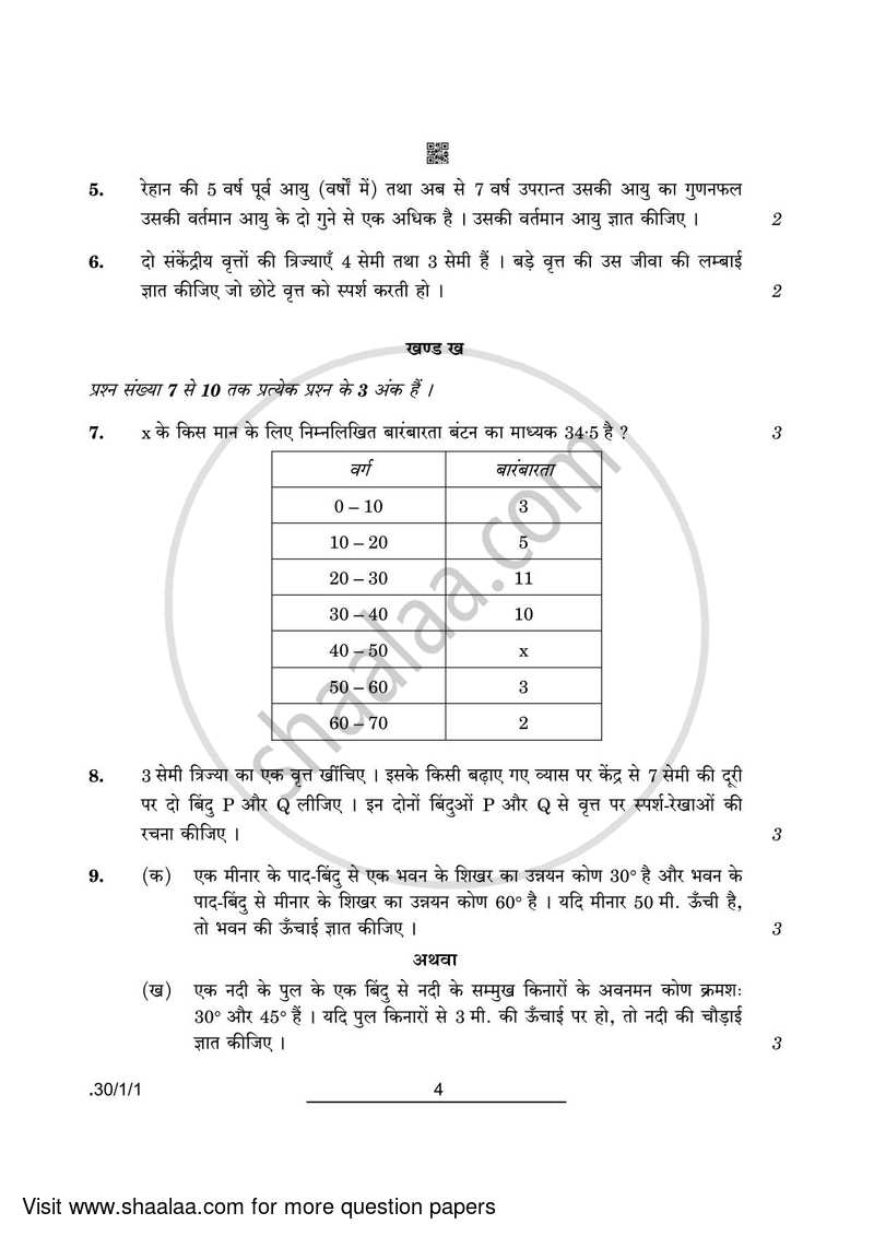 Mathematics 2021-2022 Class 10 - CBSE (Central Board of Secondary Education) question paper with PDF download