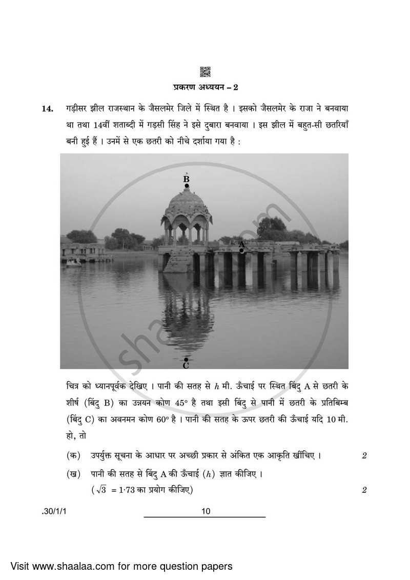 Mathematics 2021-2022 Class 10 - CBSE (Central Board of Secondary Education) question paper with PDF download