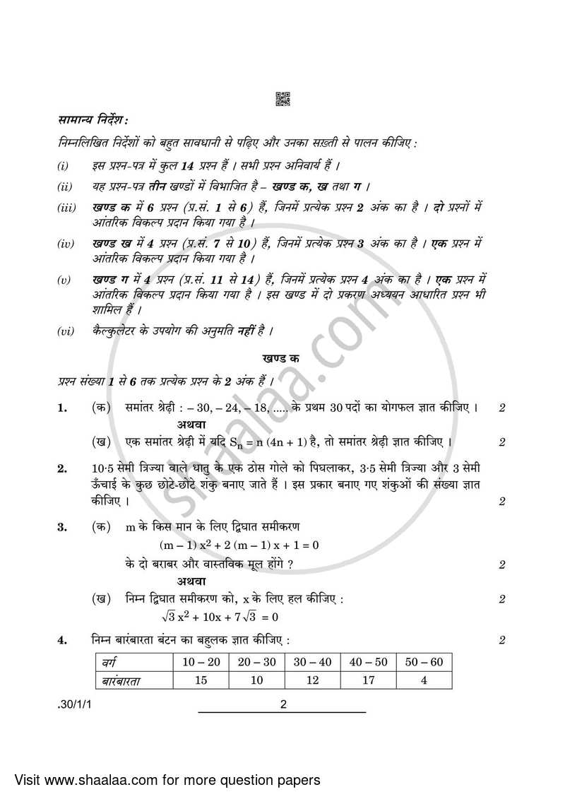 Mathematics 2021-2022 Class 10 - CBSE (Central Board of Secondary Education) question paper with PDF download