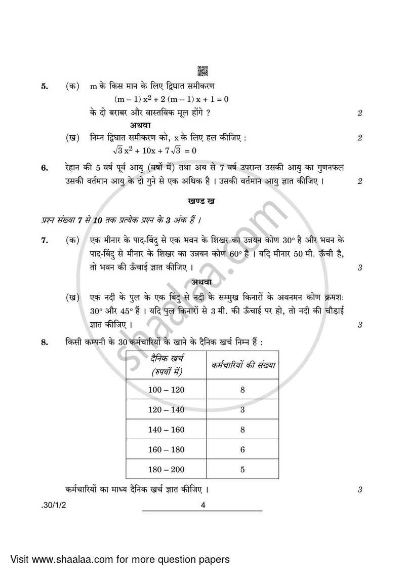 Mathematics 2021-2022 Class 10 - CBSE (Central Board of Secondary Education) question paper with PDF download