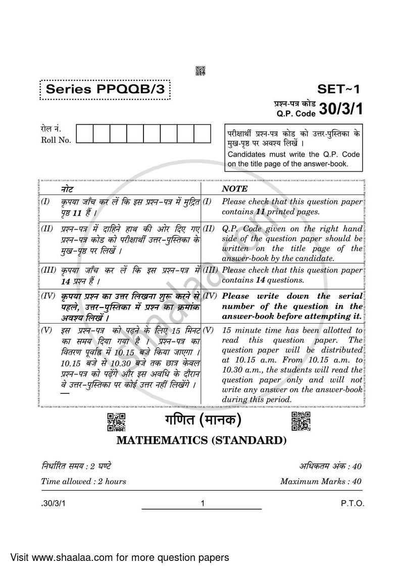 Mathematics 2021-2022 Class 10 - CBSE (Central Board of Secondary Education) question paper with PDF download