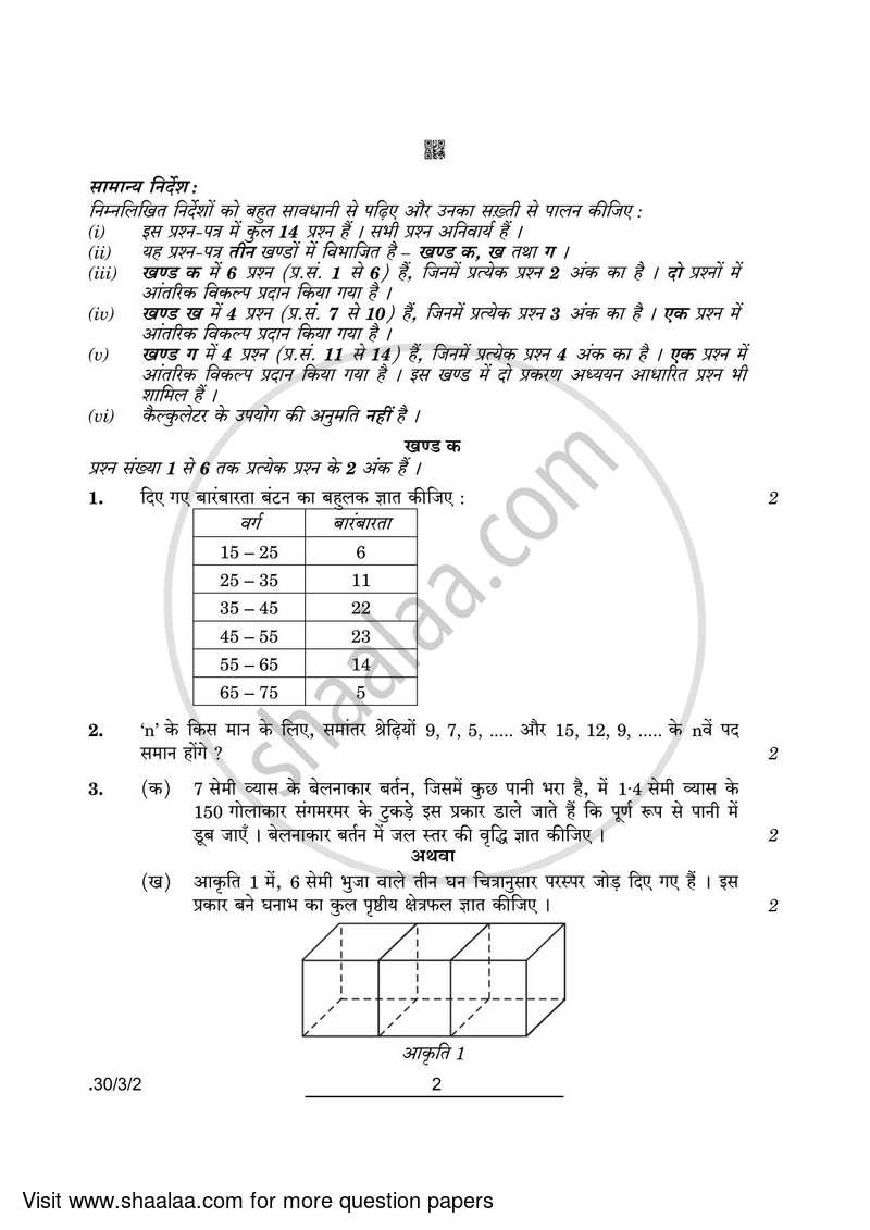 Mathematics 2021-2022 Class 10 - CBSE (Central Board of Secondary Education) question paper with PDF download