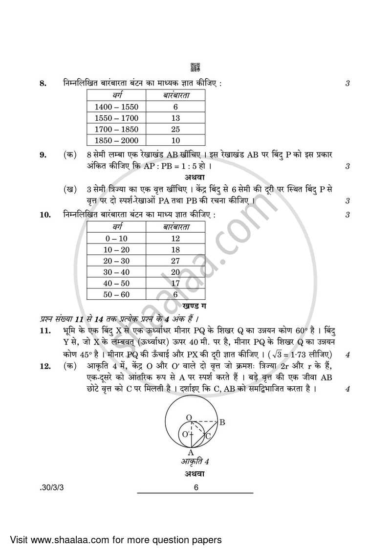 Mathematics 2021-2022 Class 10 - CBSE (Central Board of Secondary Education) question paper with PDF download