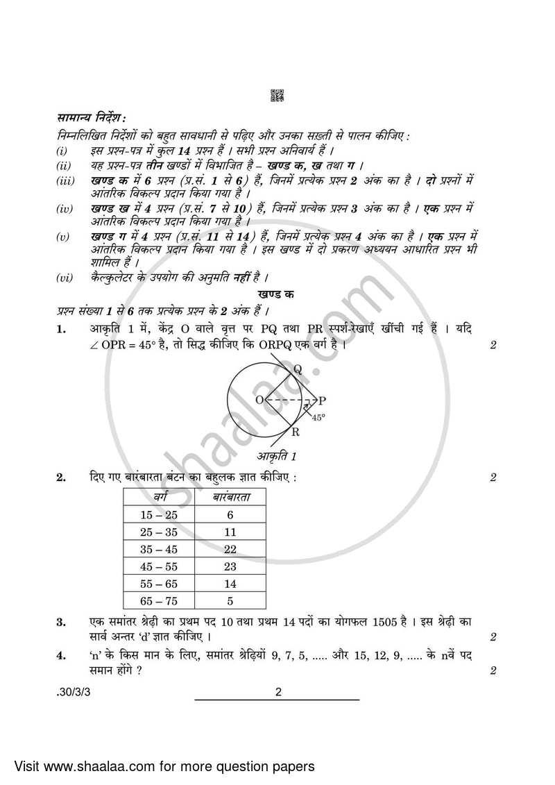 Mathematics 2021-2022 Class 10 - CBSE (Central Board of Secondary Education) question paper with PDF download