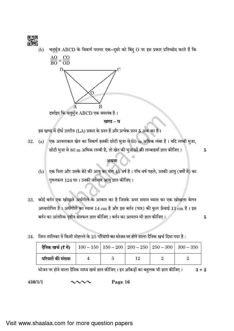 Mathematics 2022-2023 Class 10 - CBSE (Central Board of Secondary Education) question paper with PDF download