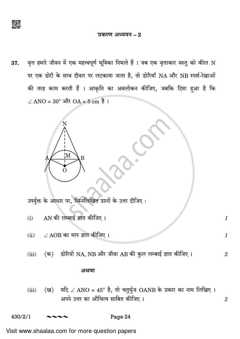 Mathematics 2022-2023 Class 10 - CBSE (Central Board of Secondary Education) question paper with PDF download