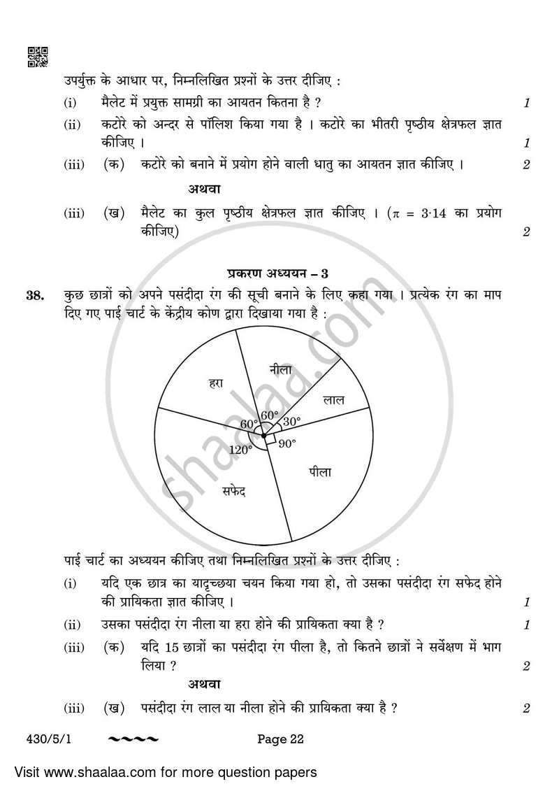 Mathematics 2022-2023 Class 10 - CBSE (Central Board of Secondary Education) question paper with PDF download