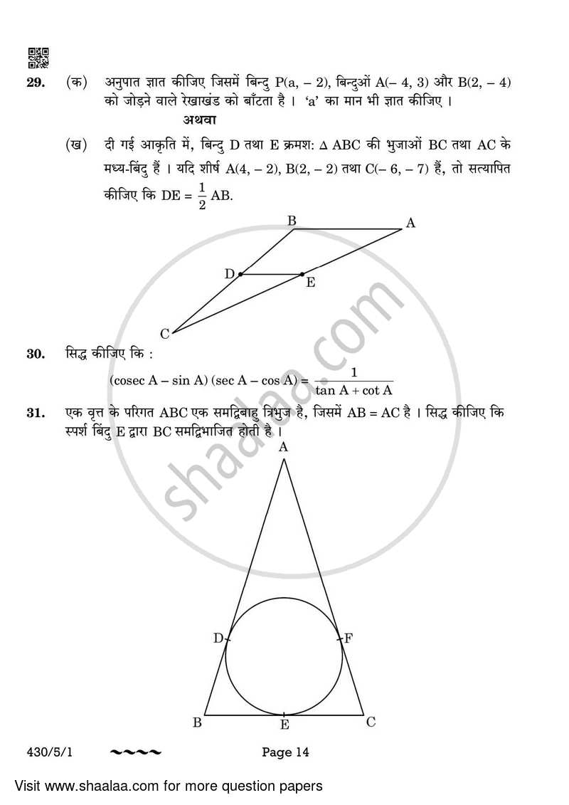 Mathematics 2022-2023 Class 10 - CBSE (Central Board of Secondary Education) question paper with PDF download