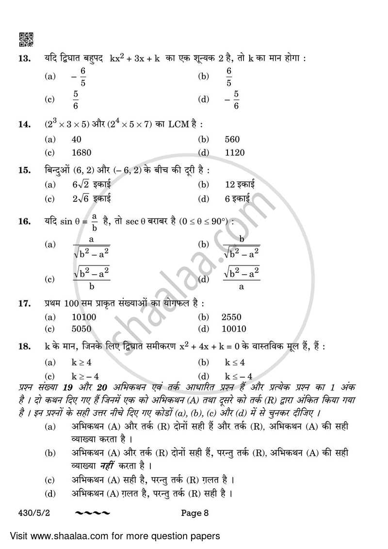 Mathematics 2022-2023 Class 10 - CBSE (Central Board of Secondary Education) question paper with PDF download