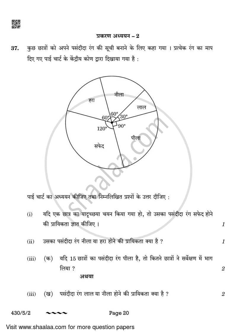 Mathematics 2022-2023 Class 10 - CBSE (Central Board of Secondary Education) question paper with PDF download