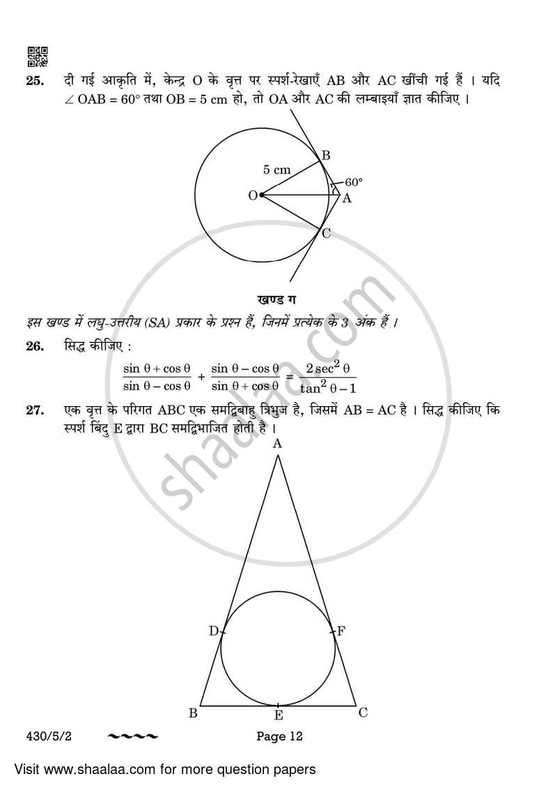 Mathematics 2022-2023 Class 10 - CBSE (Central Board of Secondary Education) question paper with PDF download
