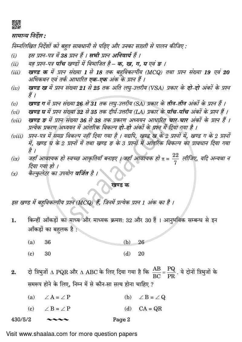 Mathematics 2022-2023 Class 10 - CBSE (Central Board of Secondary Education) question paper with PDF download