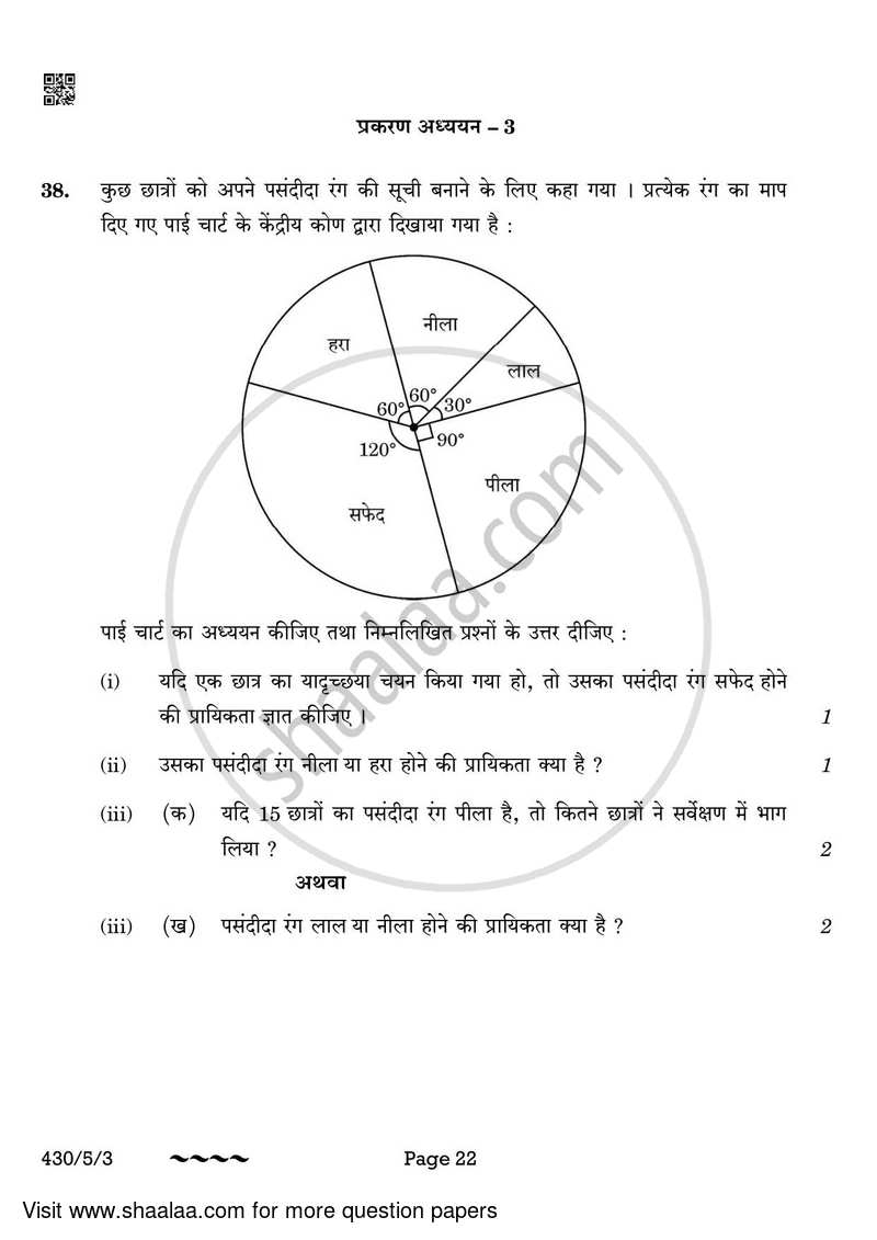 Mathematics 2022-2023 Class 10 - CBSE (Central Board of Secondary Education) question paper with PDF download