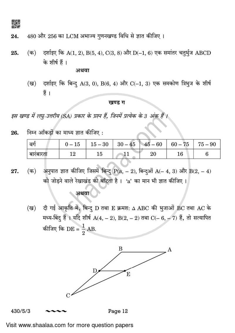 Mathematics 2022-2023 Class 10 - CBSE (Central Board of Secondary Education) question paper with PDF download