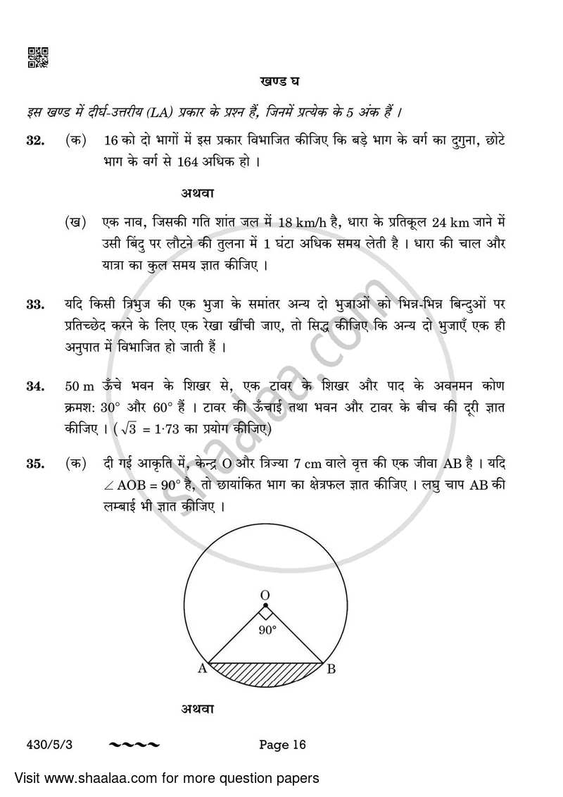 Mathematics 2022-2023 Class 10 - CBSE (Central Board of Secondary Education) question paper with PDF download