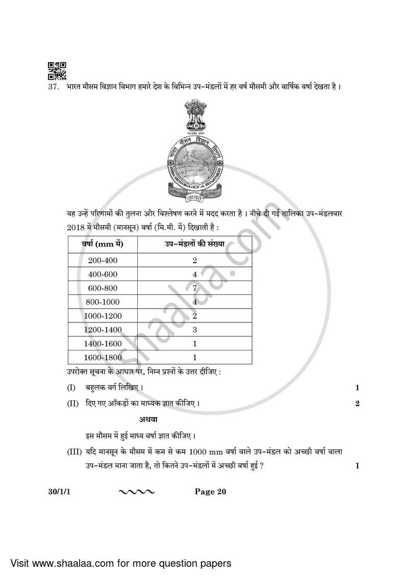 Mathematics 2022-2023 Class 10 - CBSE (Central Board of Secondary Education) question paper with PDF download