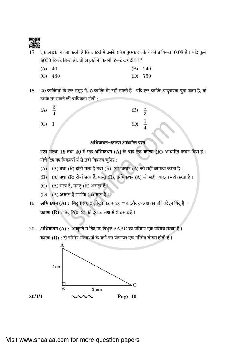 Mathematics 2022-2023 Class 10 - CBSE (Central Board of Secondary Education) question paper with PDF download
