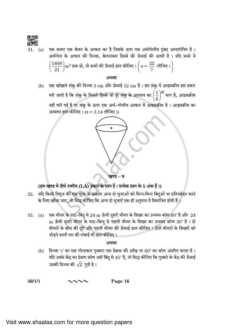 Mathematics 2022-2023 Class 10 - CBSE (Central Board of Secondary Education) question paper with PDF download