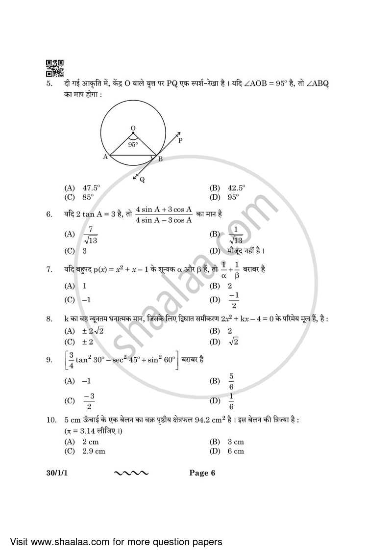 Mathematics 2022-2023 Class 10 - CBSE (Central Board of Secondary Education) question paper with PDF download