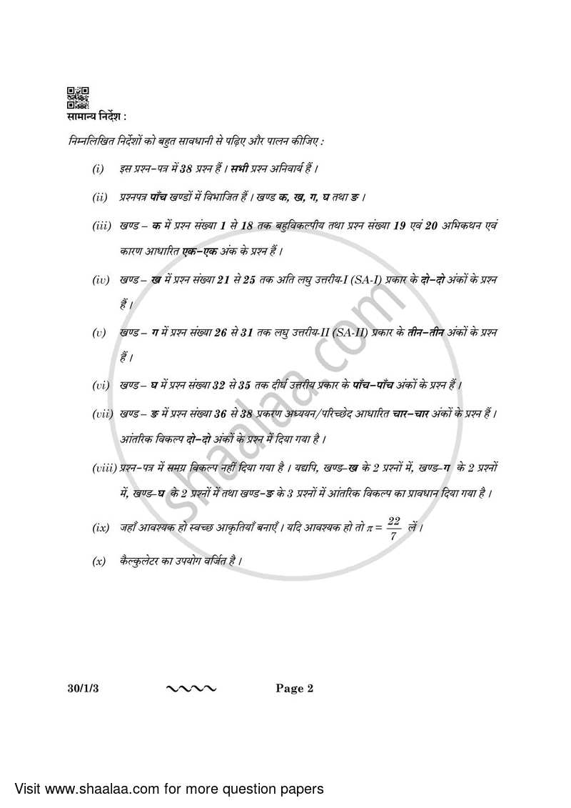 Mathematics 2022-2023 Class 10 - CBSE (Central Board of Secondary Education) question paper with PDF download