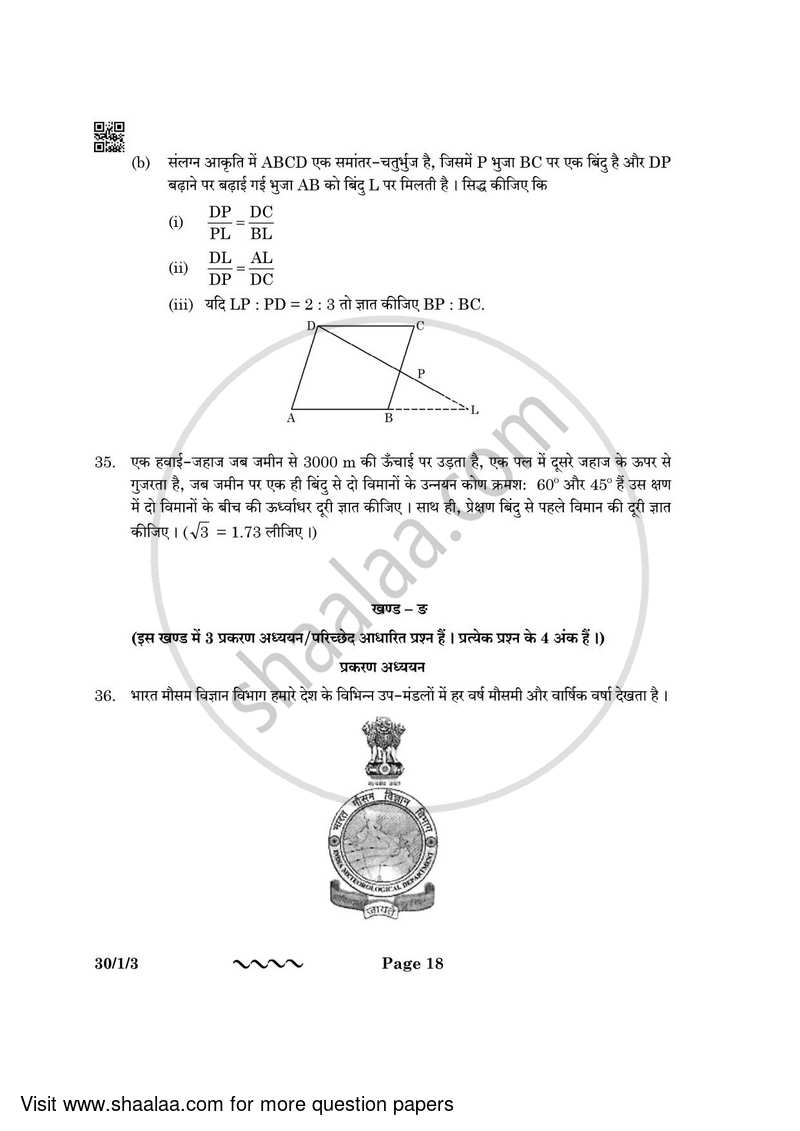 Mathematics 2022-2023 Class 10 - CBSE (Central Board of Secondary Education) question paper with PDF download