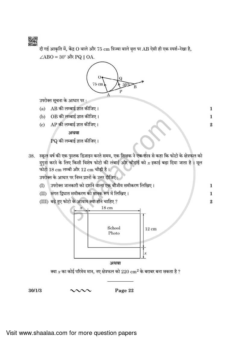 Mathematics 2022-2023 Class 10 - CBSE (Central Board of Secondary Education) question paper with PDF download