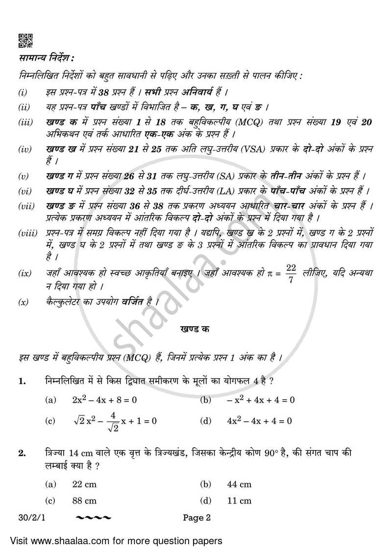Mathematics 2022-2023 Class 10 - CBSE (Central Board of Secondary Education) question paper with PDF download