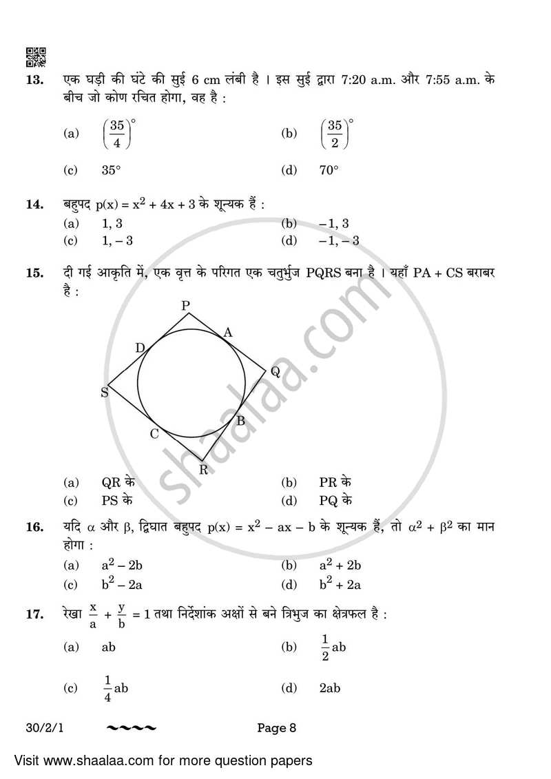 Mathematics 2022-2023 Class 10 - CBSE (Central Board of Secondary Education) question paper with PDF download