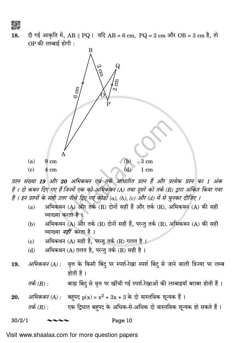 Mathematics 2022-2023 Class 10 - CBSE (Central Board of Secondary Education) question paper with PDF download